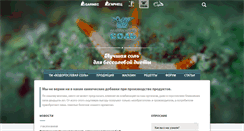 Desktop Screenshot of organicsalt.ru